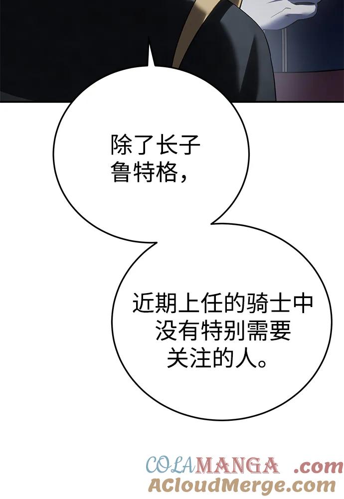 《星剑大师》第66话 第61页