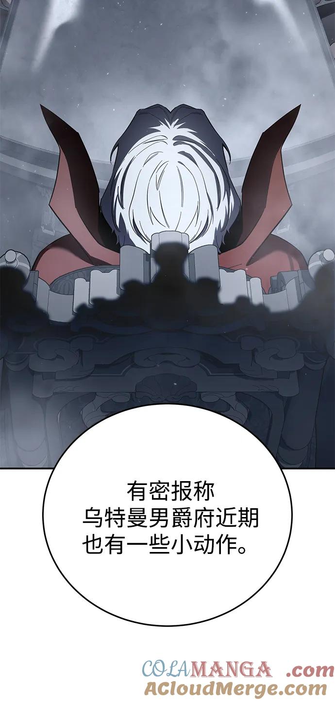 《星剑大师》第66话 第57页