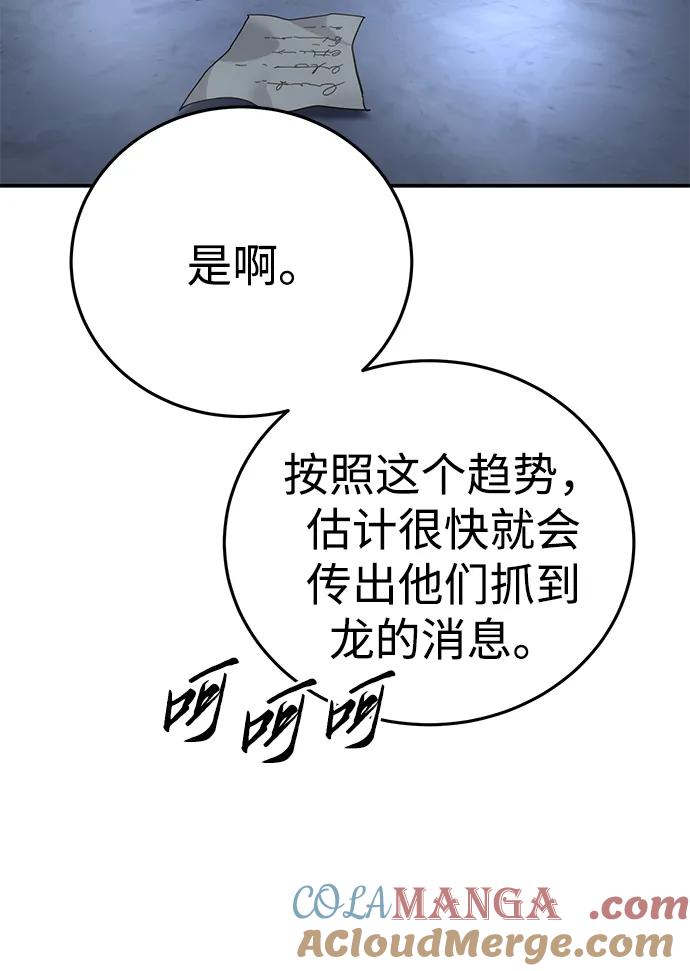 《星剑大师》第66话 第77页