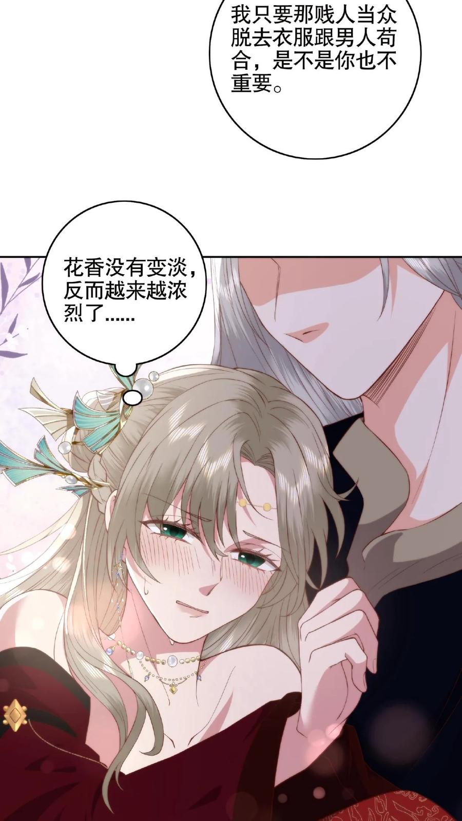 祖宗嫁到：病娇魔帝滚下榻 - 第66话 捆绑play - 第12张图