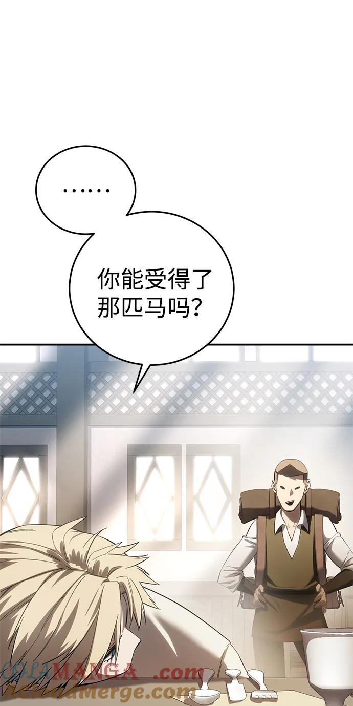 《星剑大师》第66话 第101页