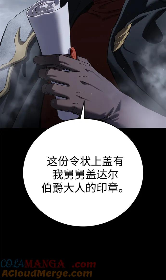 《星剑大师》第66话 第33页