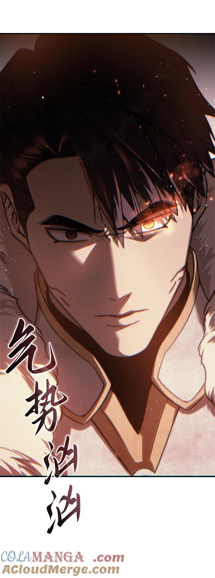 《星剑大师》第69话 第79页