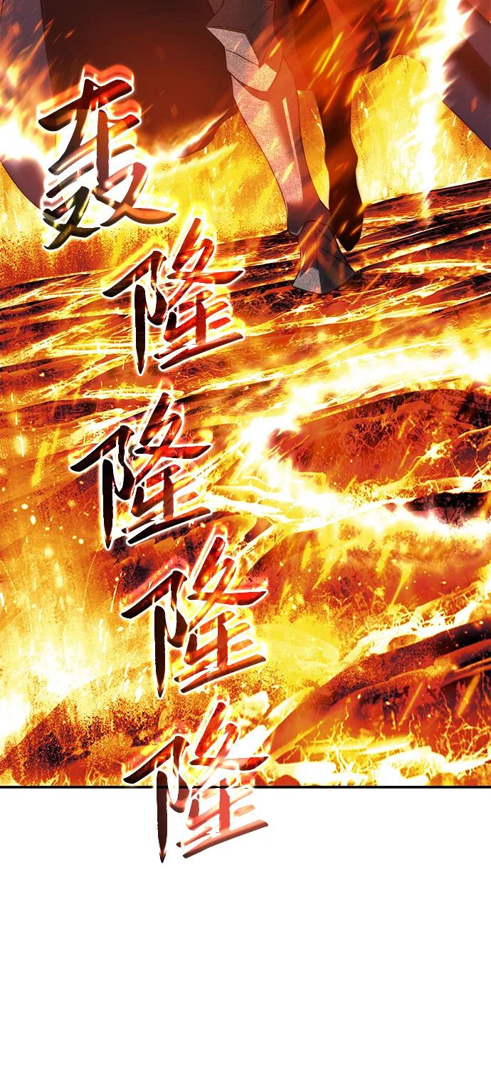 《星剑大师》第69话 第81页