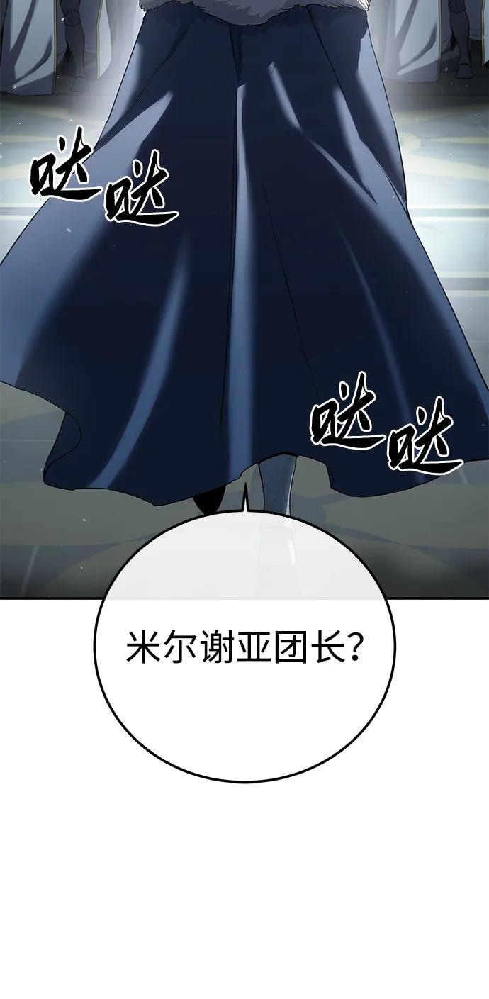 《星剑大师》第69话 第77页