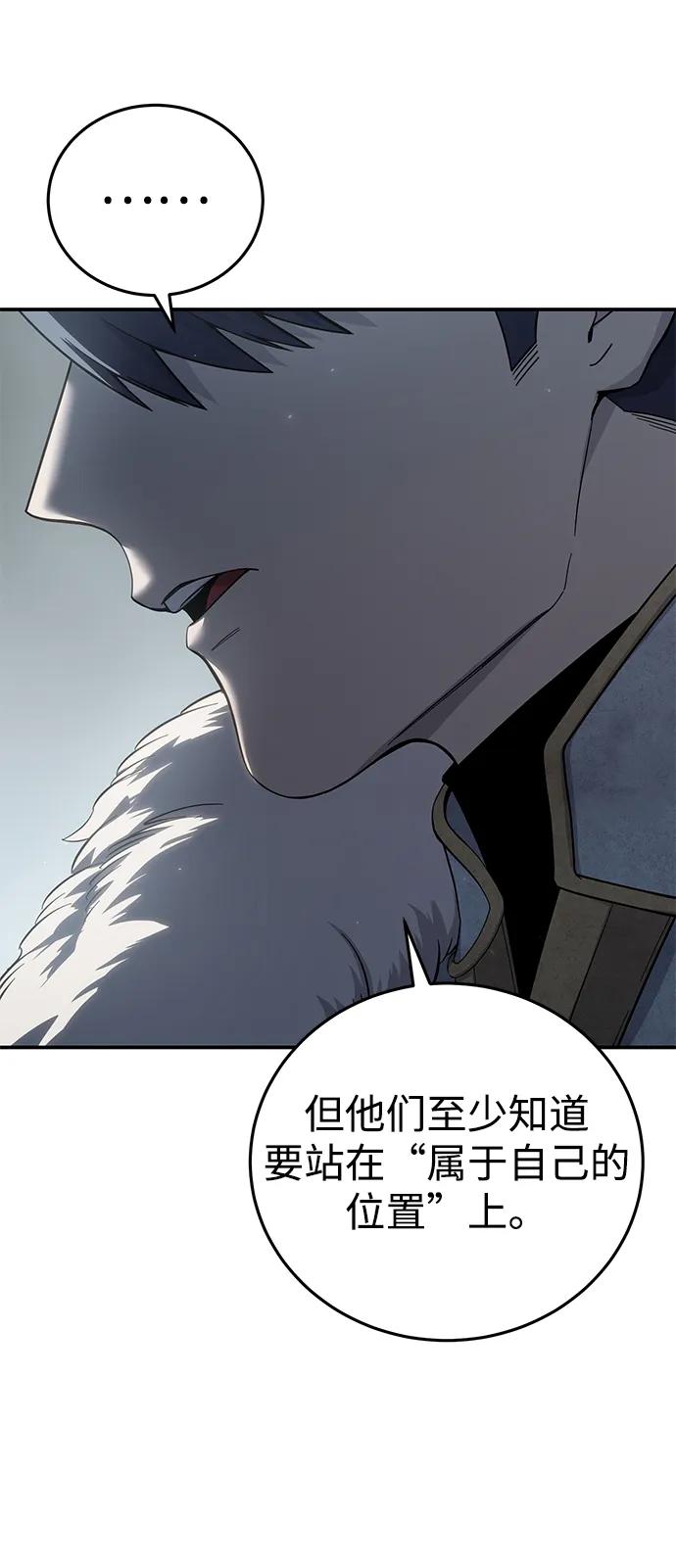 《星剑大师》第69话 第74页