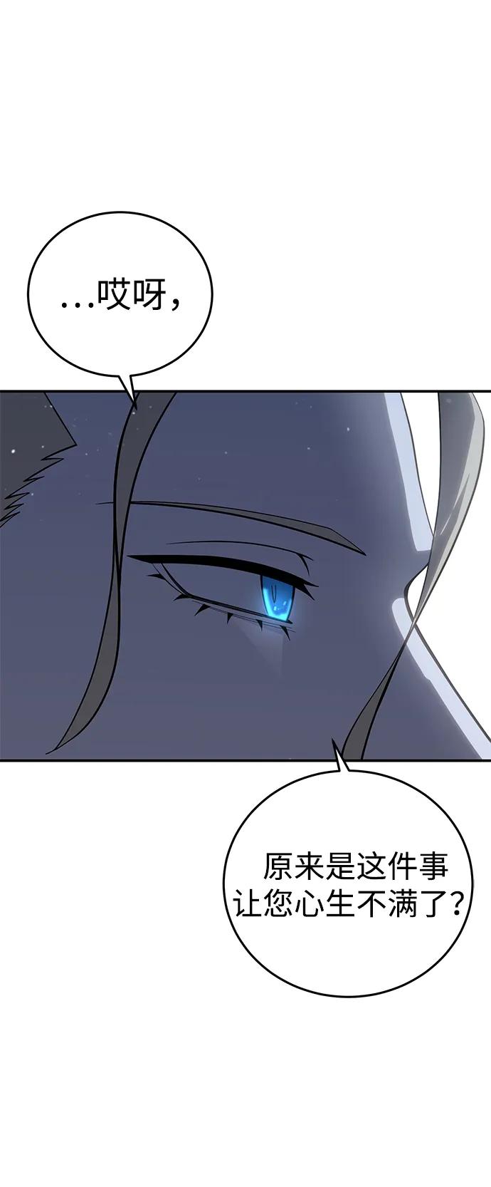 《星剑大师》第69话 第90页