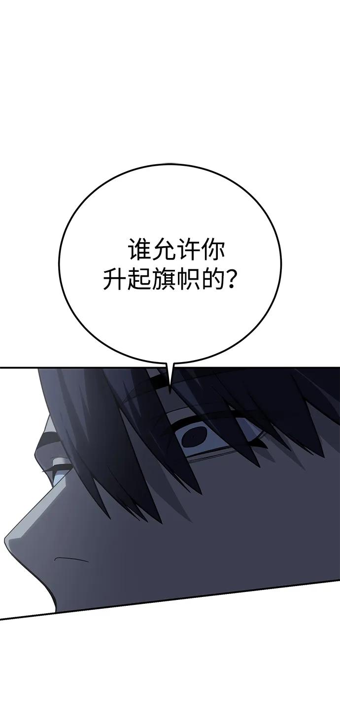 《星剑大师》第69话 第87页