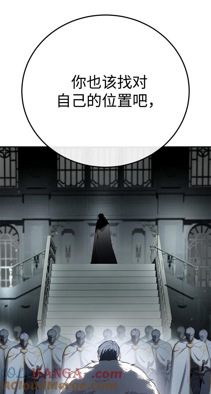 《星剑大师》第69话 第76页
