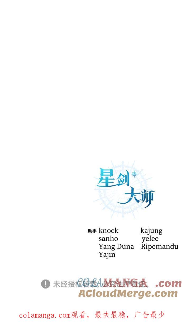 《星剑大师》第69话 第97页