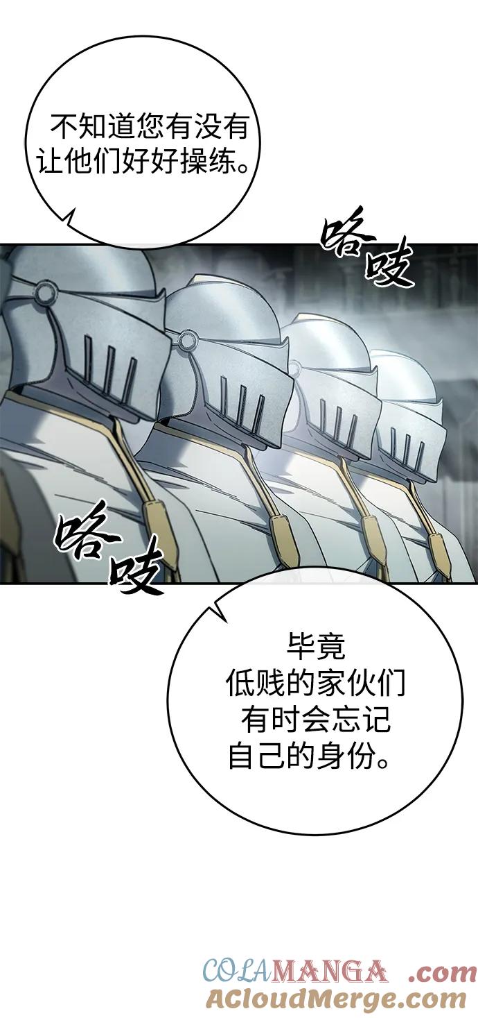 《星剑大师》第69话 第73页