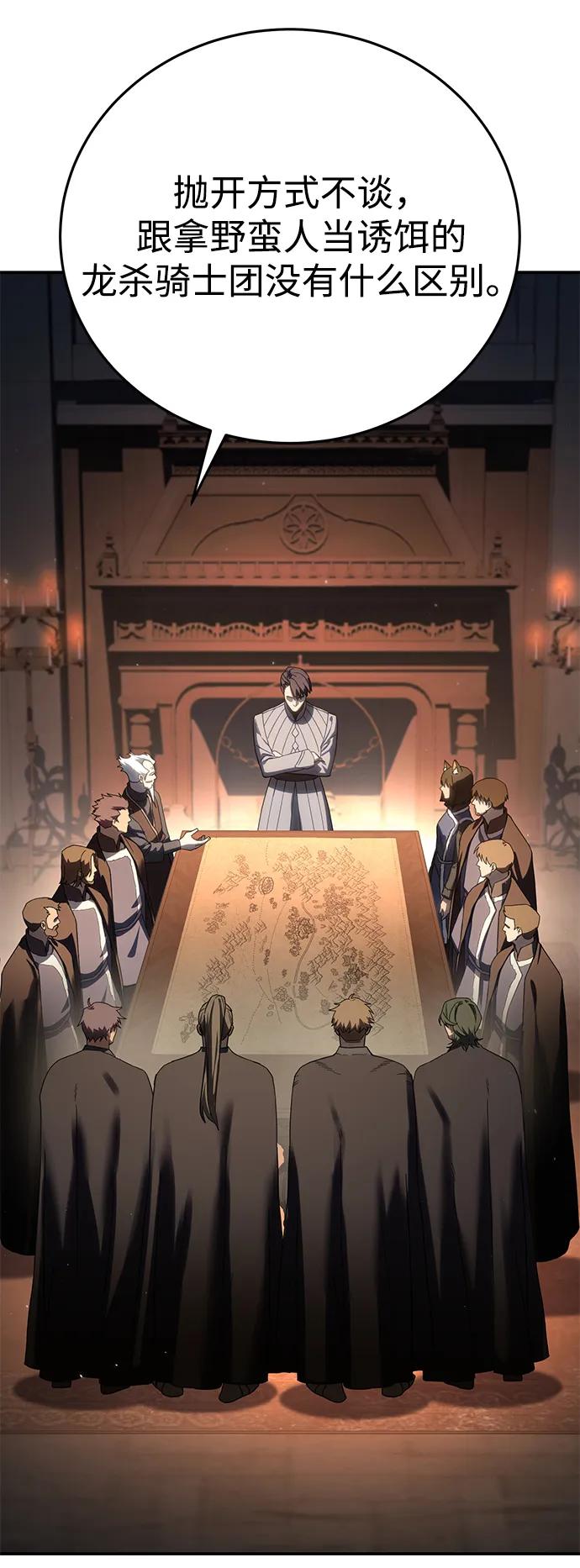 《星剑大师》第70话 第57页