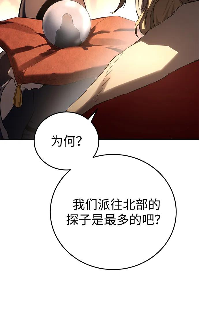 《星剑大师》第70话 第39页
