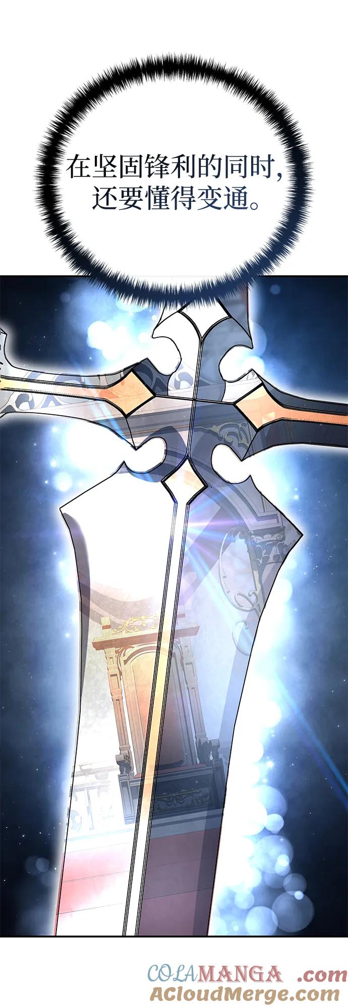 《星剑大师》第70话 第46页