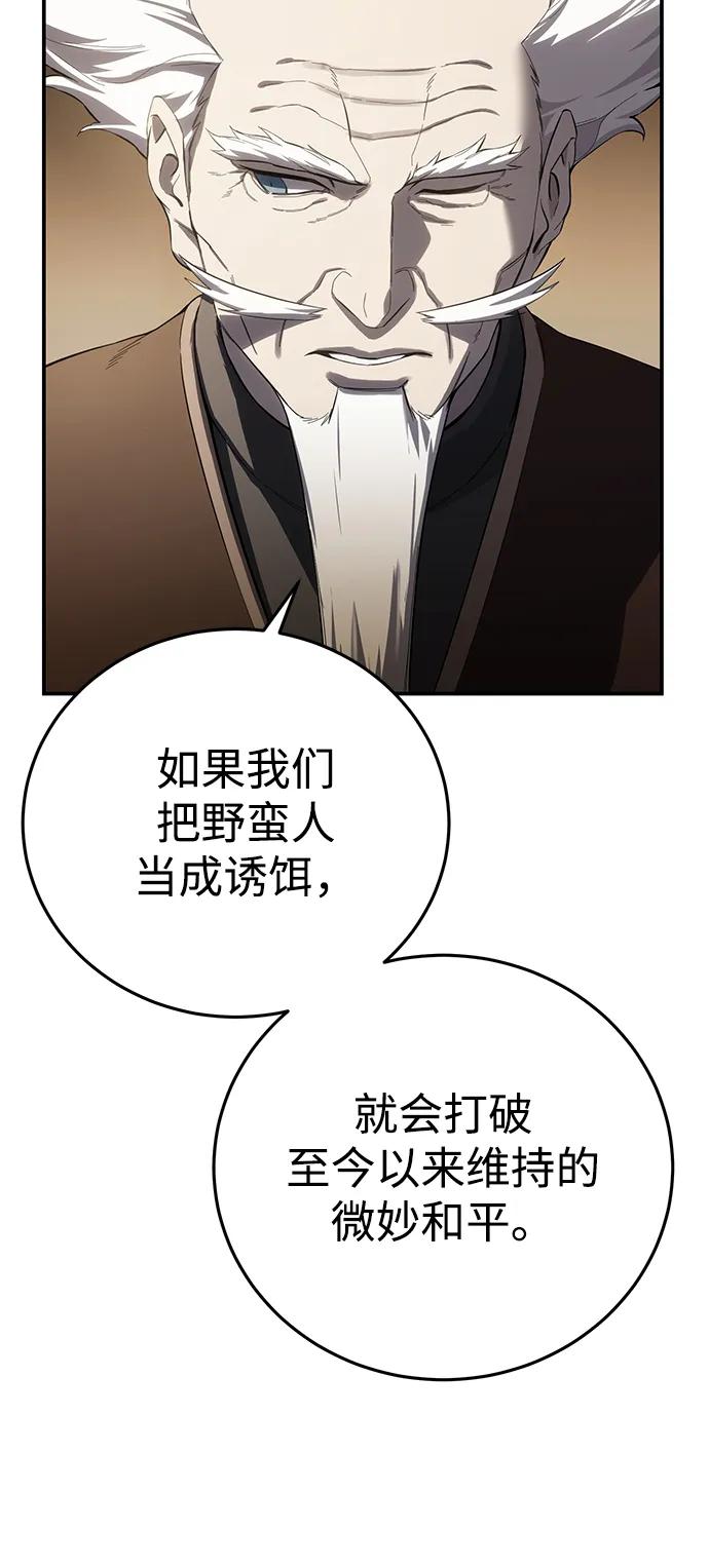 《星剑大师》第70话 第68页