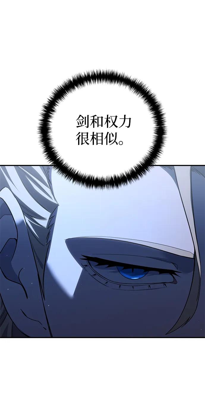 《星剑大师》第70话 第45页