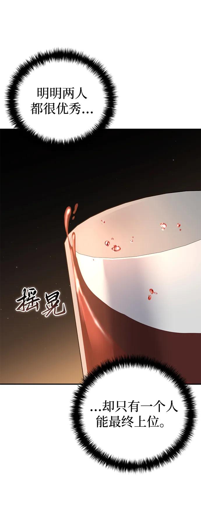 《星剑大师》第70话 第51页