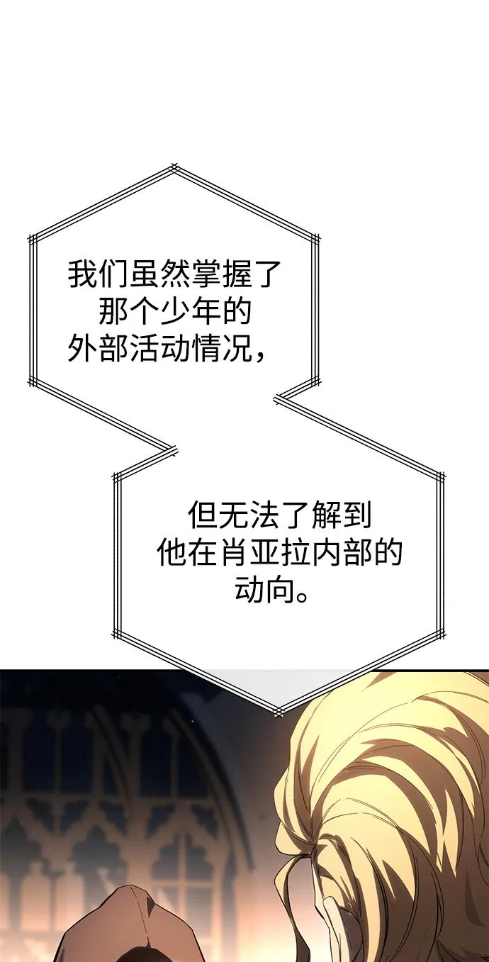 《星剑大师》第70话 第38页