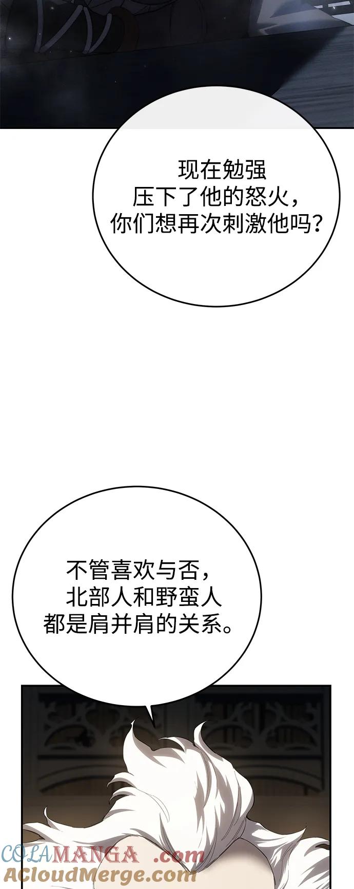 《星剑大师》第70话 第67页