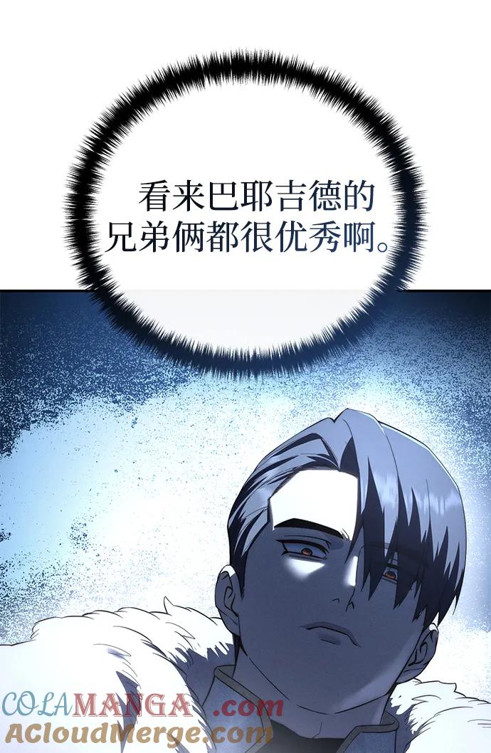 《星剑大师》第70话 第49页