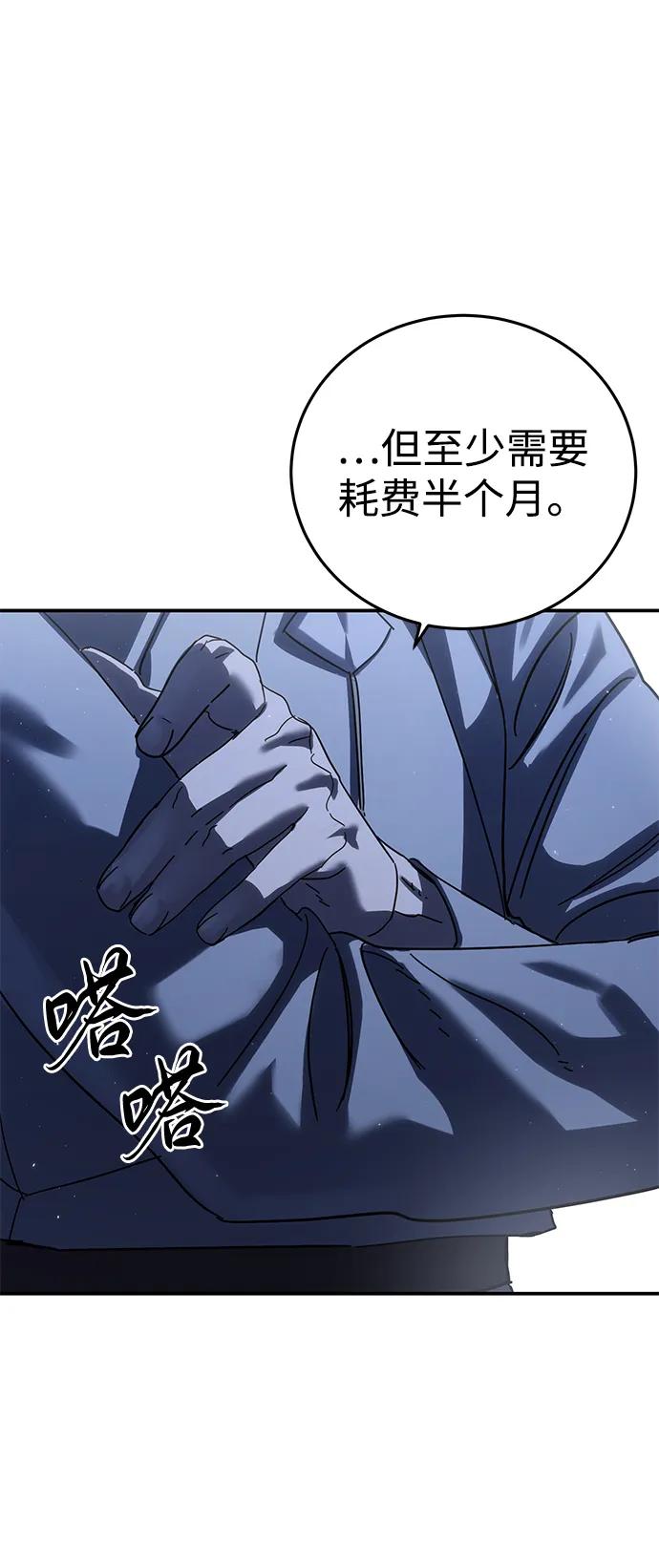 《星剑大师》第70话 第63页