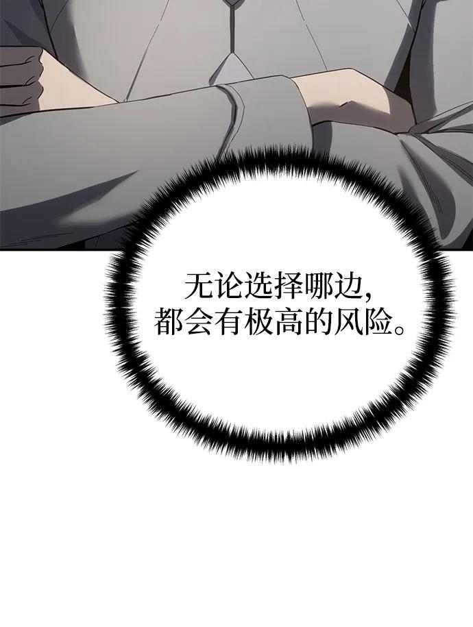 《星剑大师》第70话 第72页