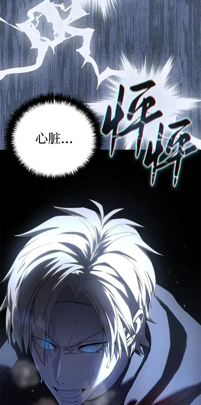 《星剑大师》第72话 第96页