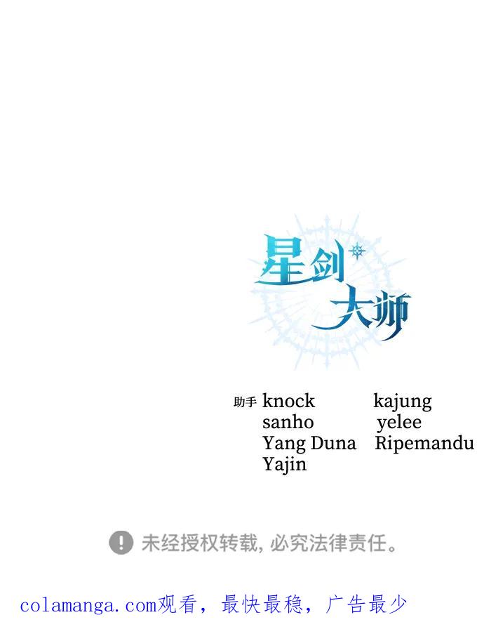 《星剑大师》第72话 第107页