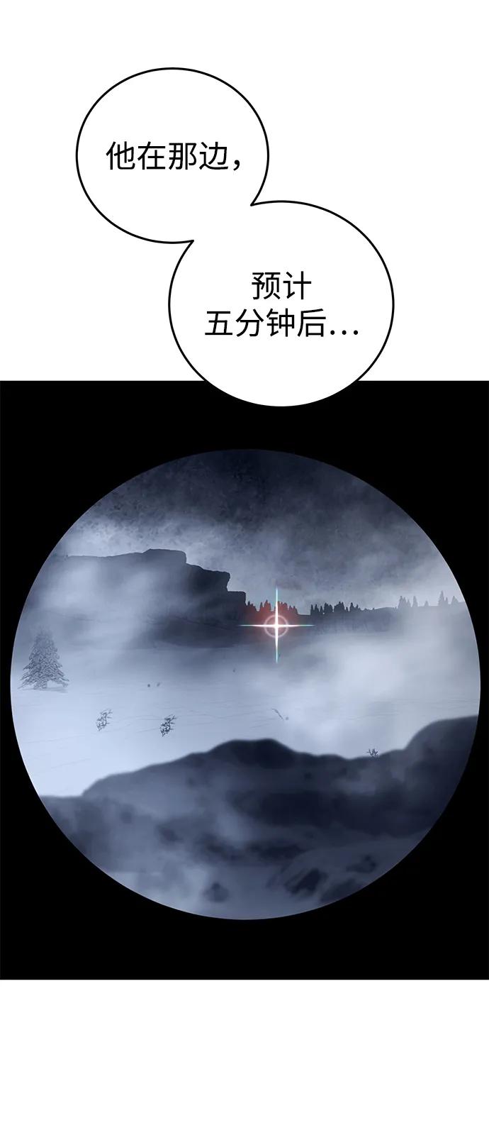 《星剑大师》第72话 第82页
