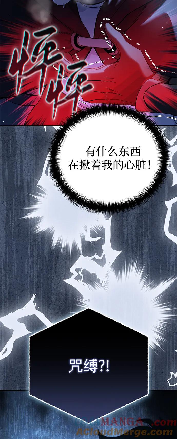 《星剑大师》第72话 第97页