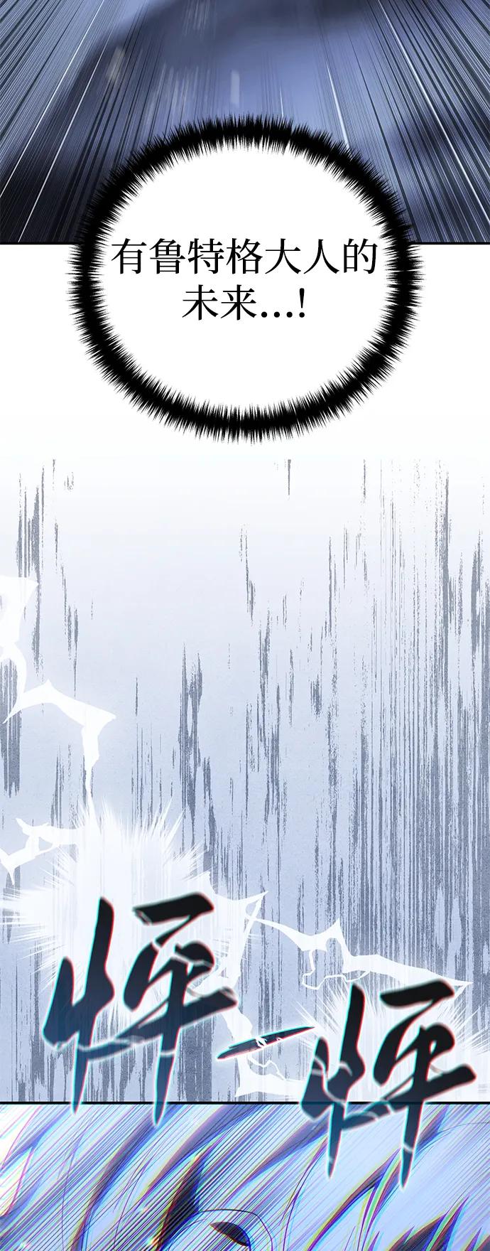 《星剑大师》第72话 第91页