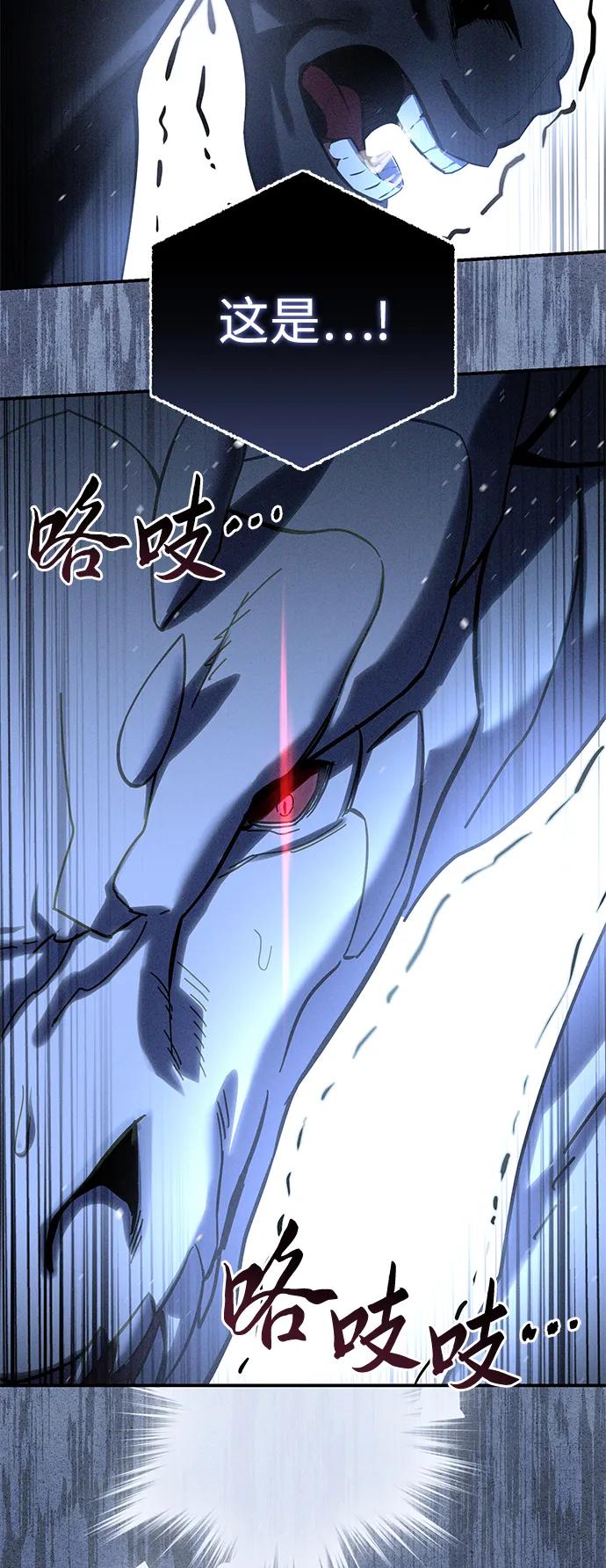 《星剑大师》第72话 第95页