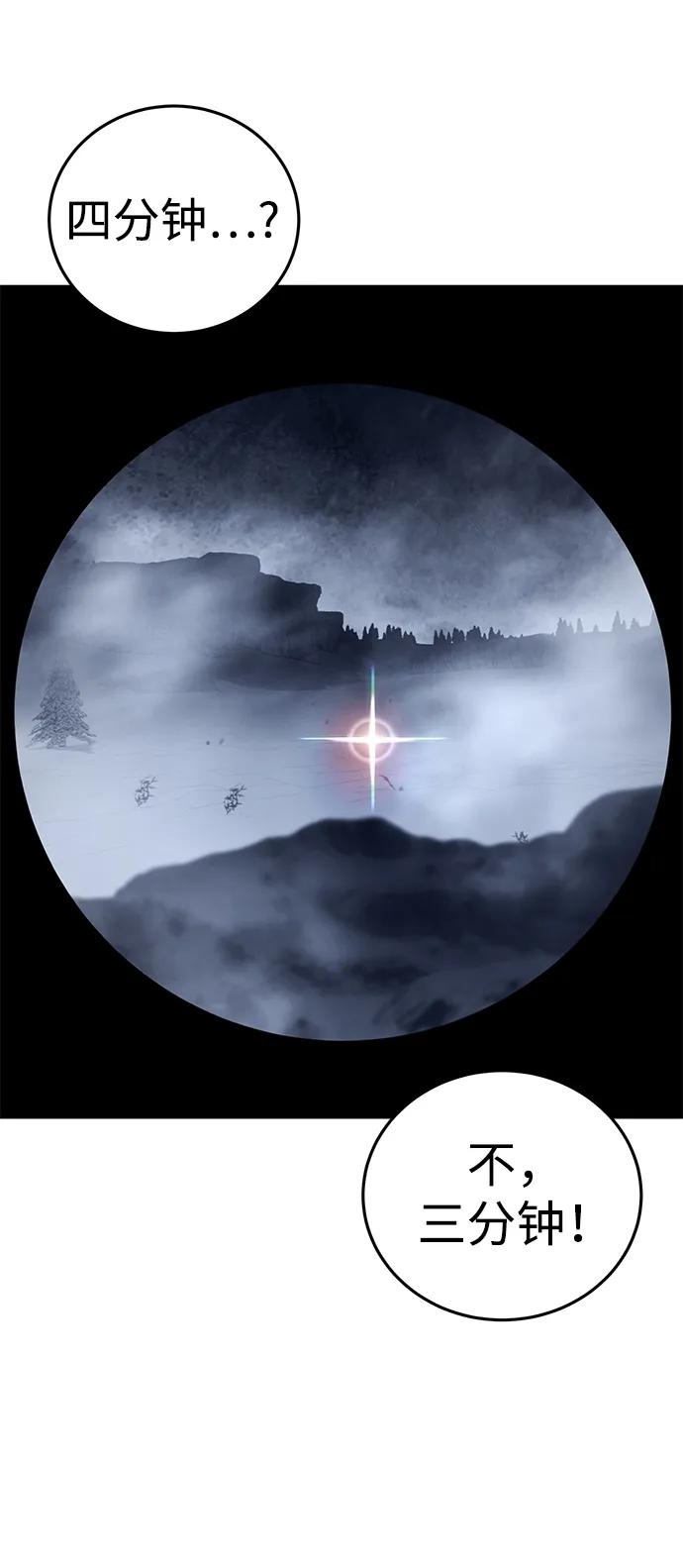 《星剑大师》第72话 第83页