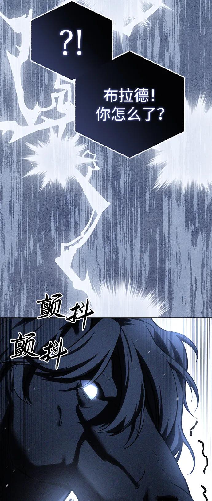 《星剑大师》第72话 第94页