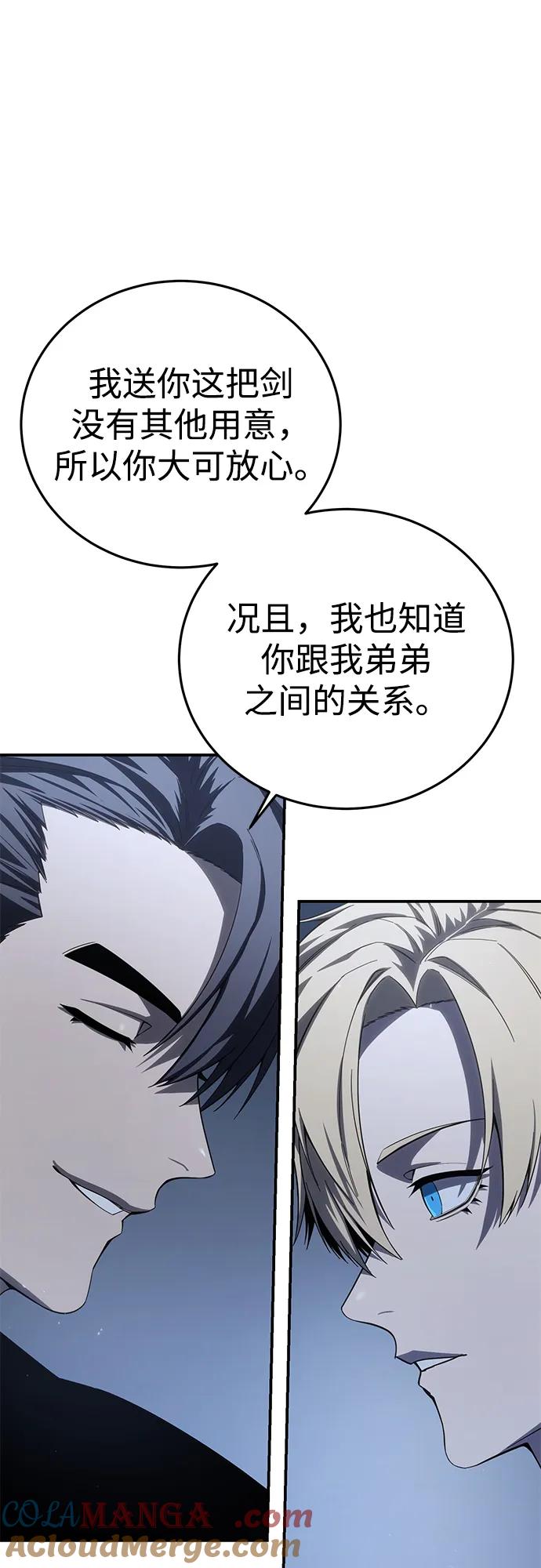 《星剑大师》第76话 第25页