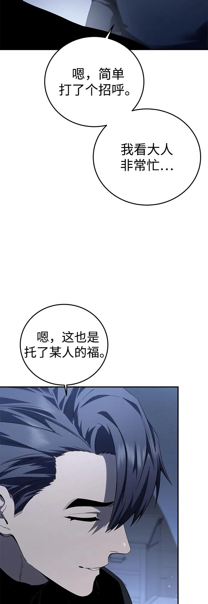 《星剑大师》第76话 第27页