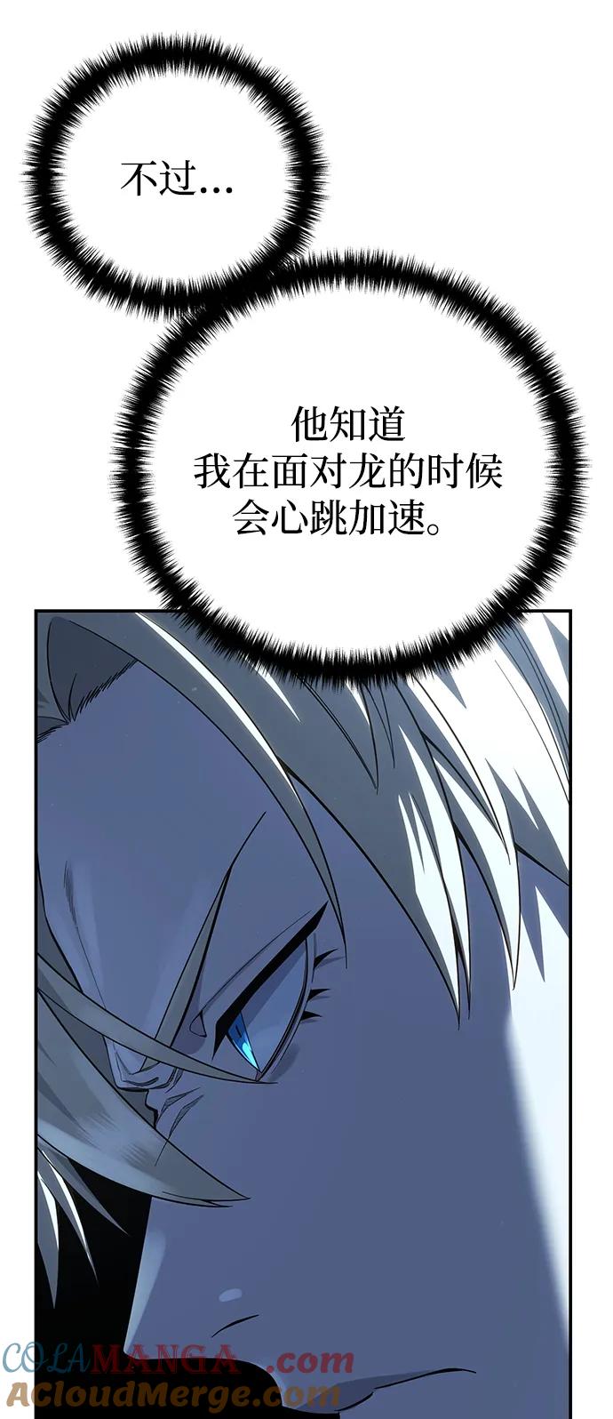 《星剑大师》第76话 第7页