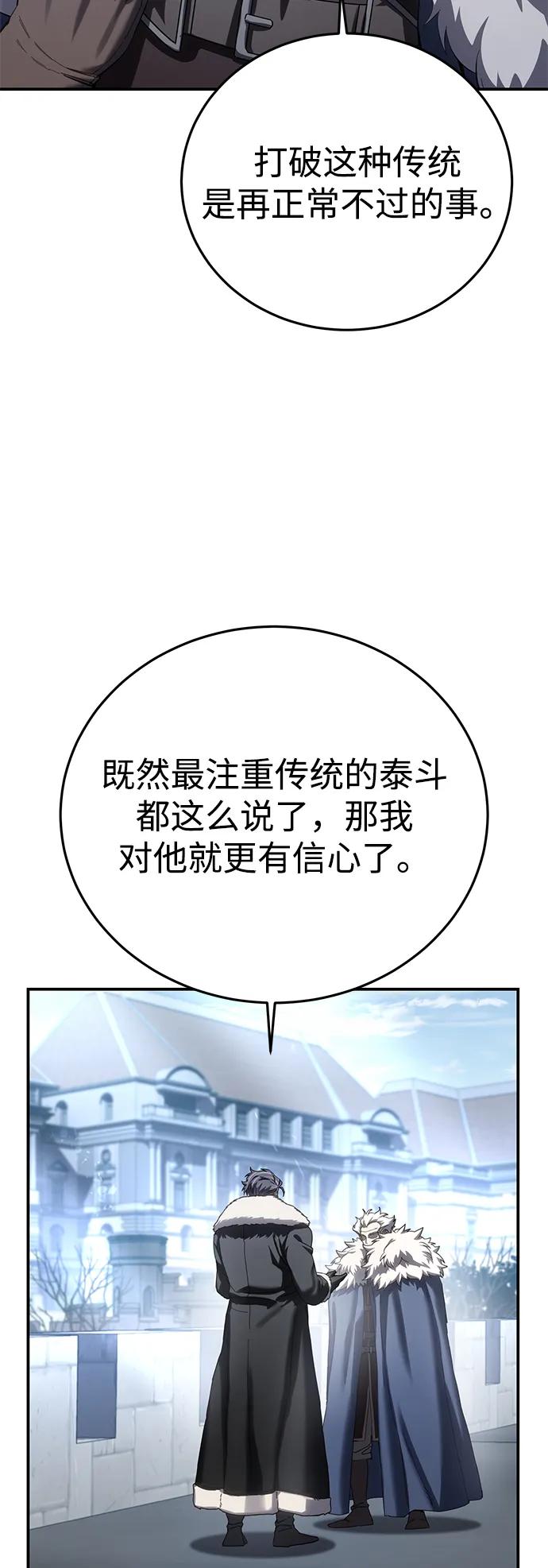 《星剑大师》第76话 第51页