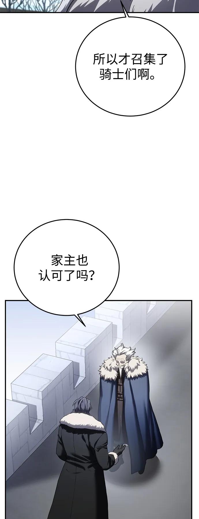 《星剑大师》第76话 第48页