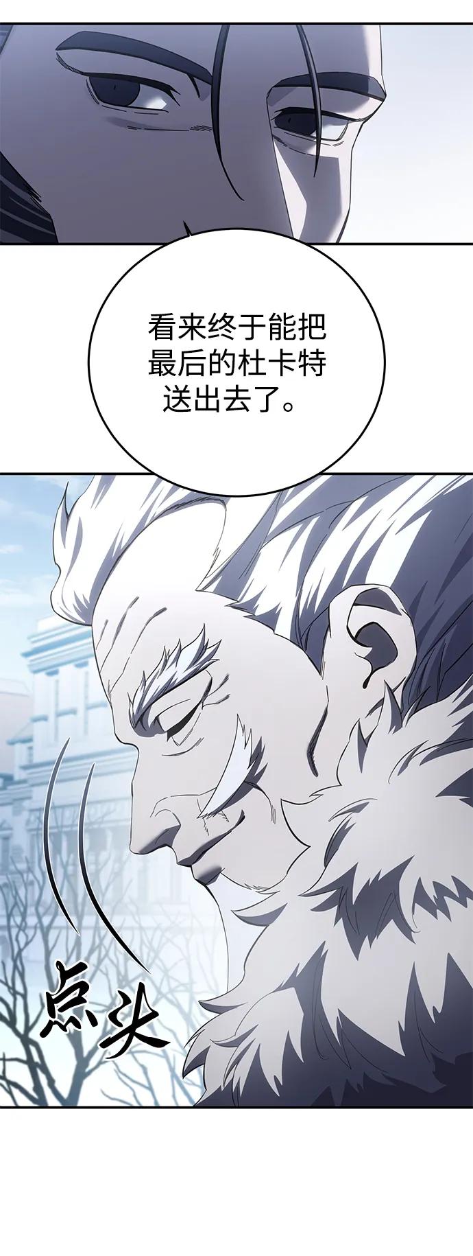 《星剑大师》第76话 第35页