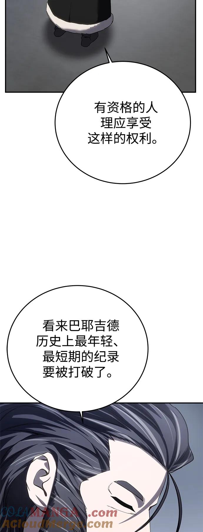 《星剑大师》第76话 第49页