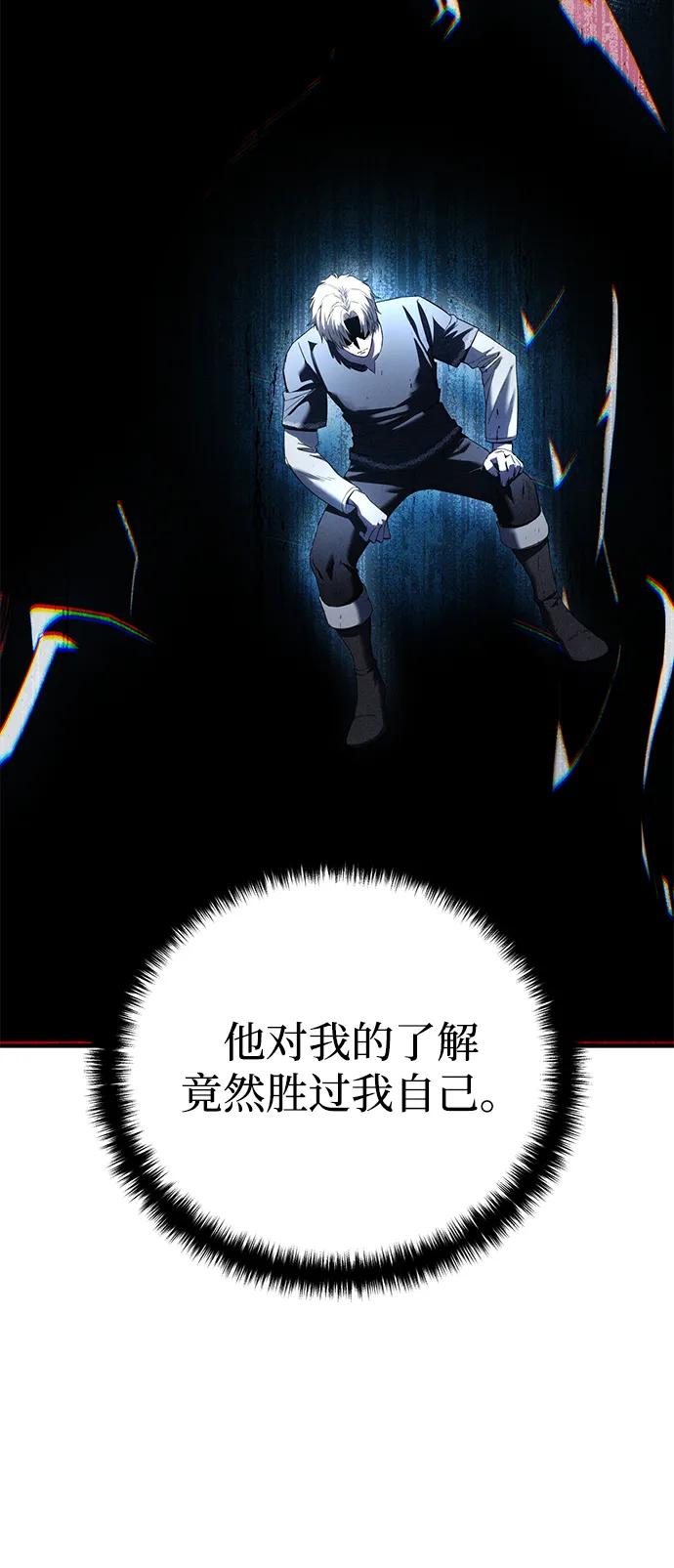 《星剑大师》第76话 第9页