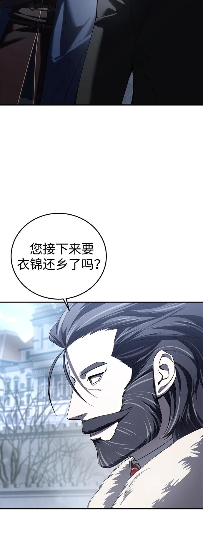 《星剑大师》第76话 第42页