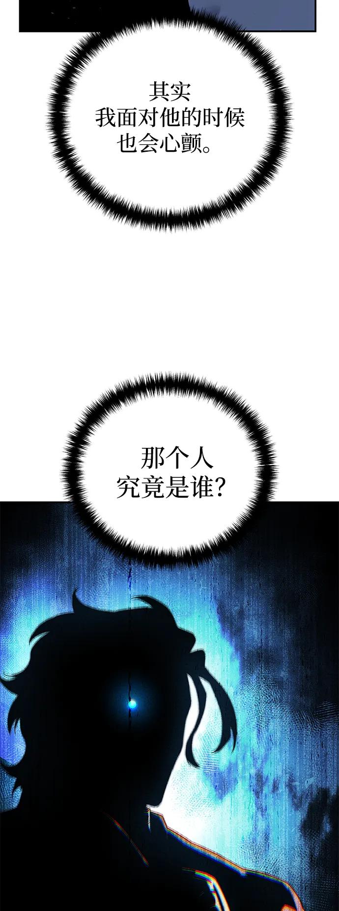 《星剑大师》第76话 第8页