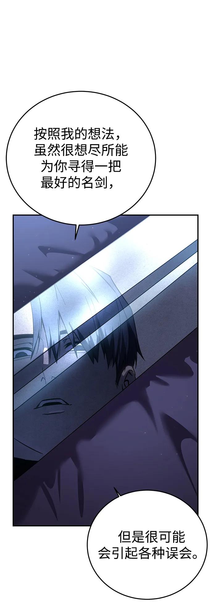 《星剑大师》第76话 第24页