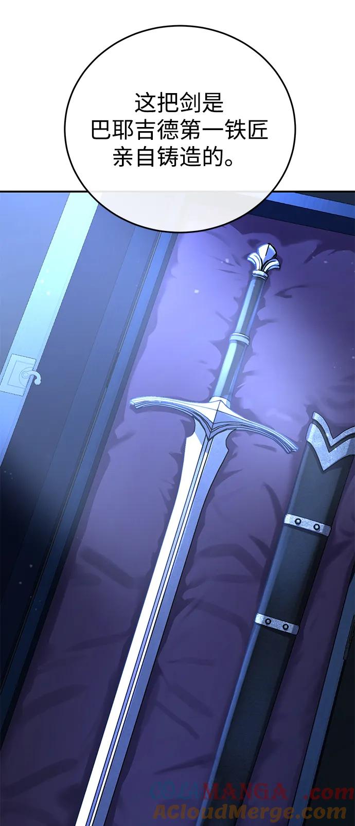 《星剑大师》第76话 第19页