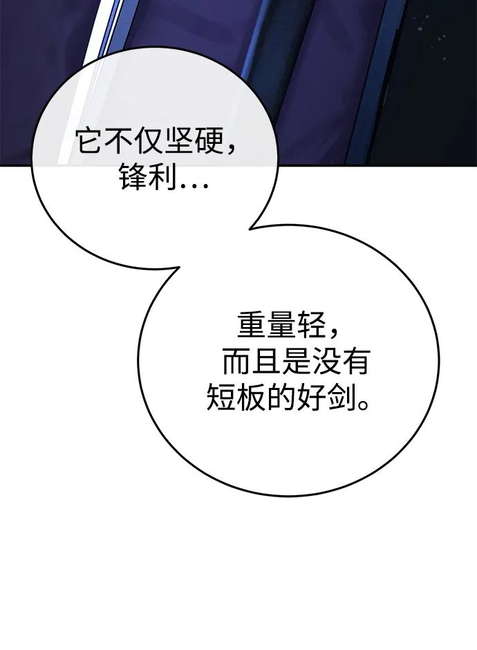 《星剑大师》第76话 第20页