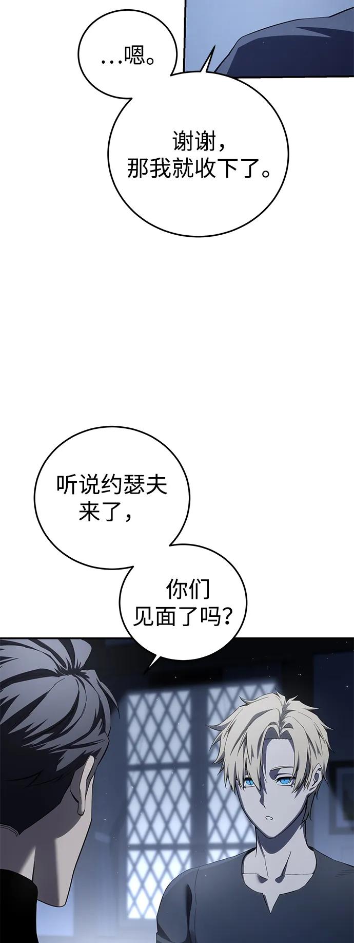 《星剑大师》第76话 第26页