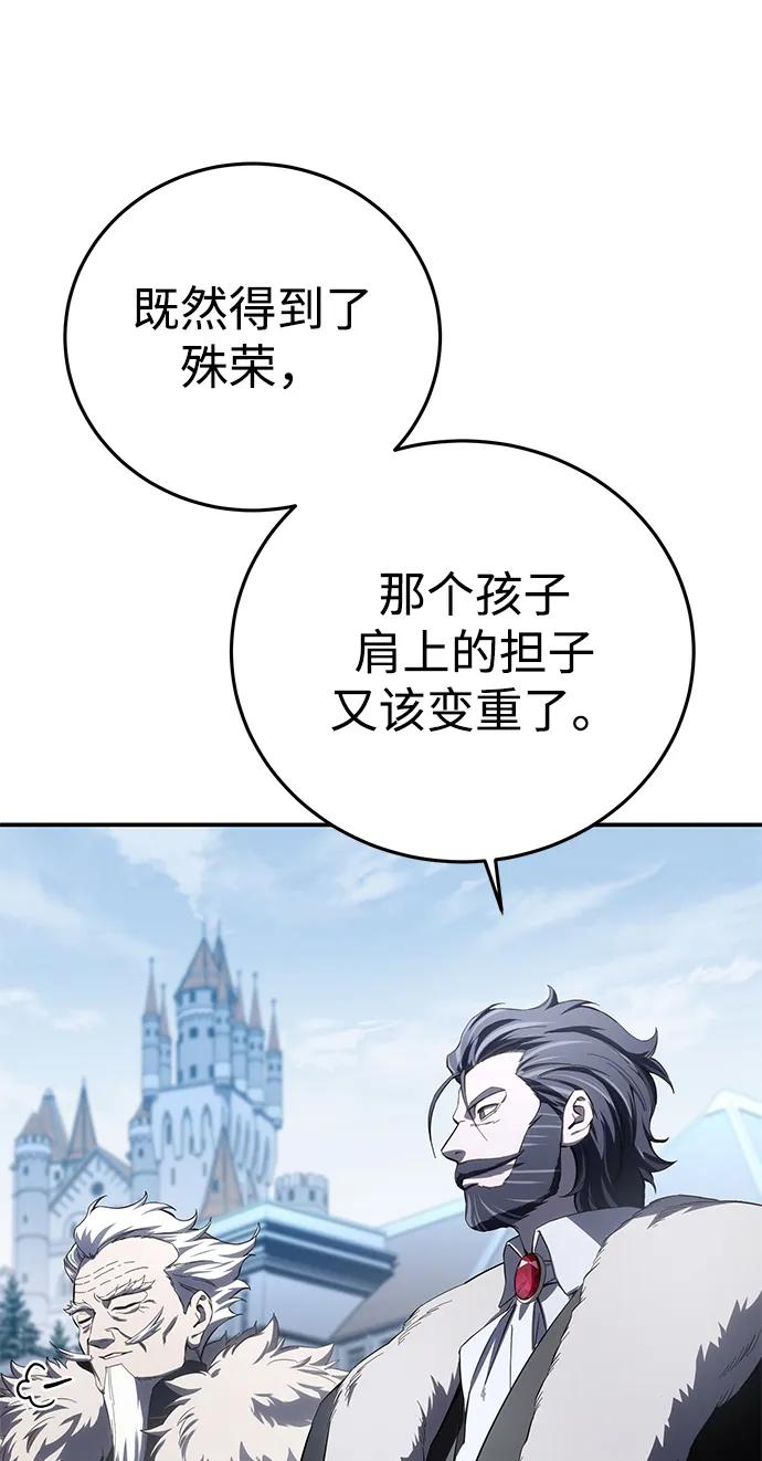 《星剑大师》第76话 第36页