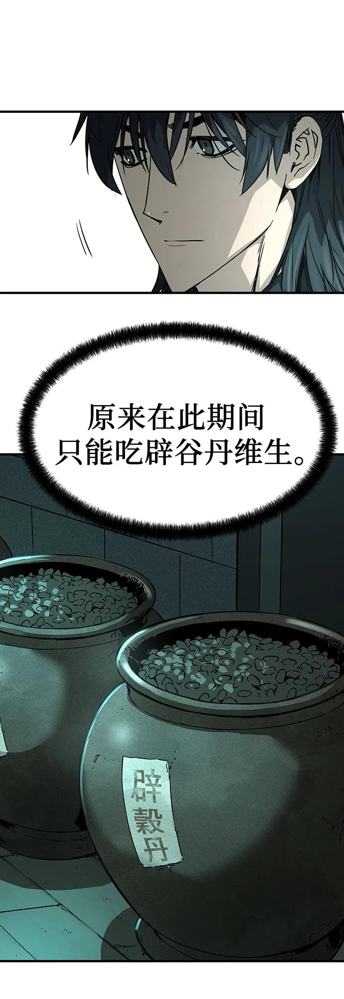 绝对回归 第8话 第11页